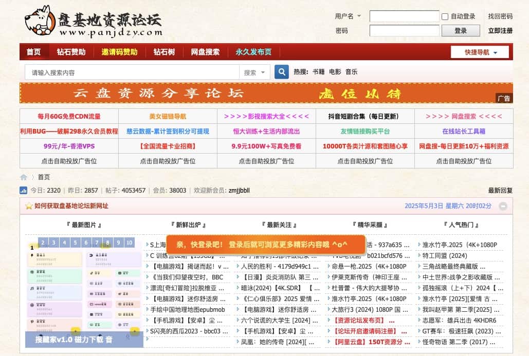 云盘资源分享论坛