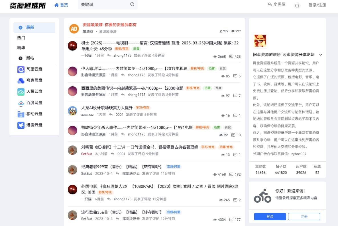 网盘资源避难所