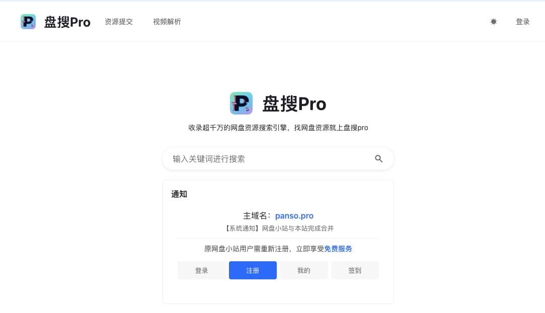 盘搜pro