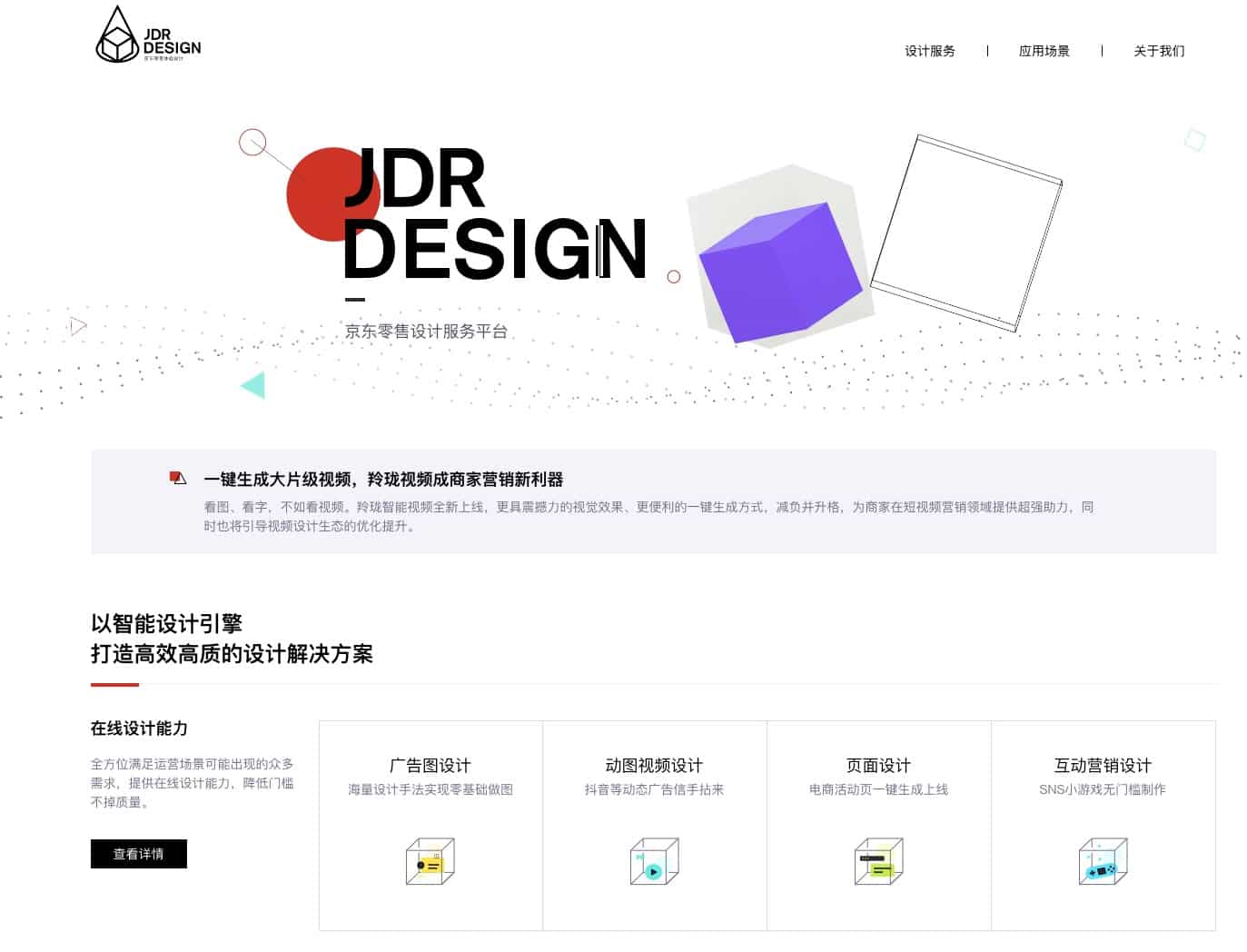京东JDR Design