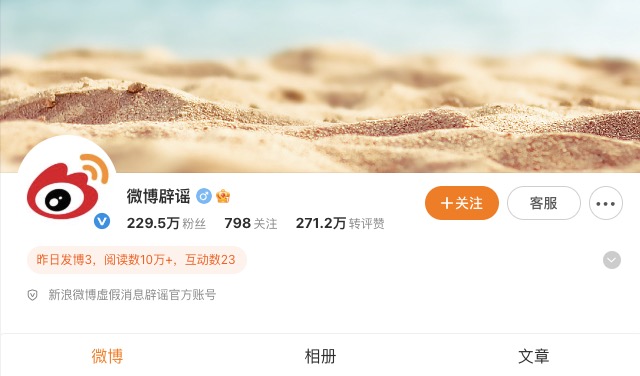 微博辟谣