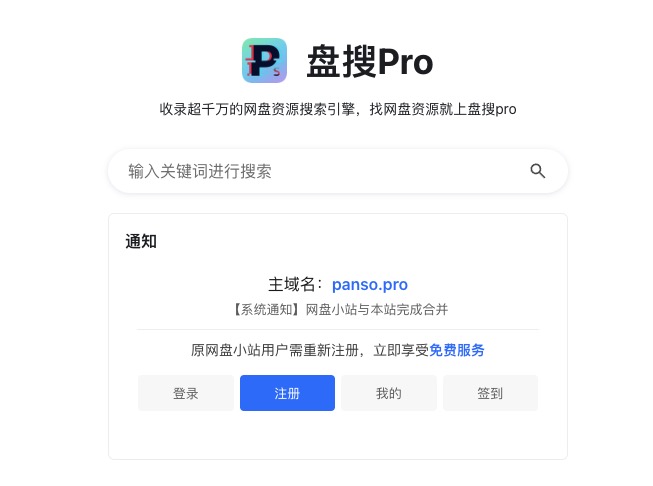 盘搜pro