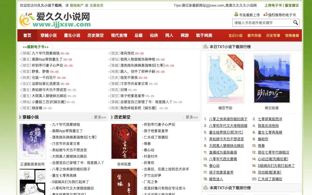 久久小说下载网