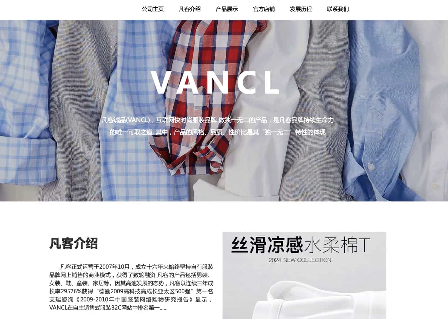 VANCL凡客诚品