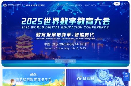 国家智慧教育公共服务平台