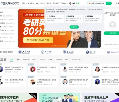 中国大学MOOC