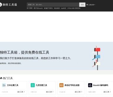 专注于体验的免费在线工具