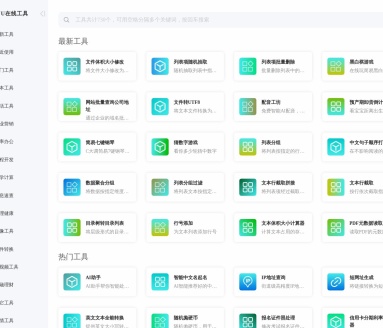 UU在线工具