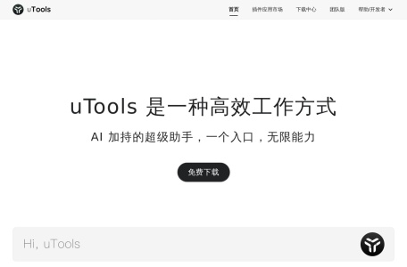 uTools