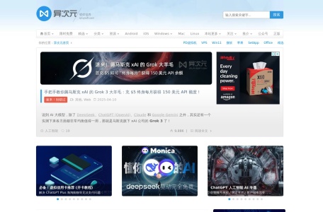 异次元软件世界