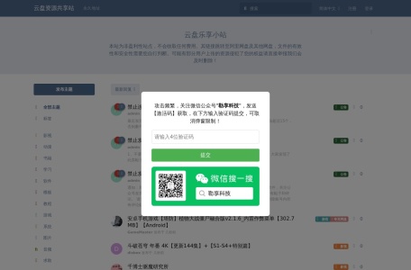 云盘资源共享站