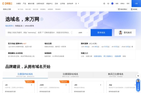阿里云建站神器