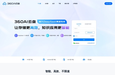 360AI云盘