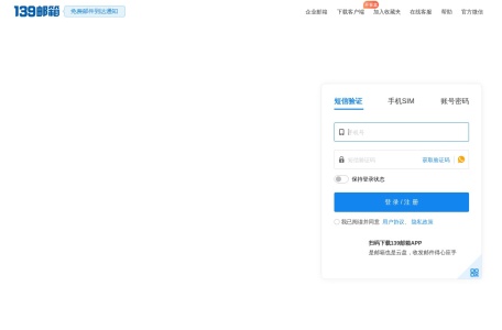 中国移动139邮箱