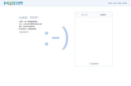 QQ邮箱