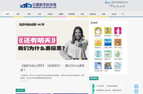 每月“科学”流言榜