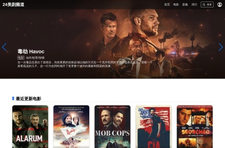 24美剧频道