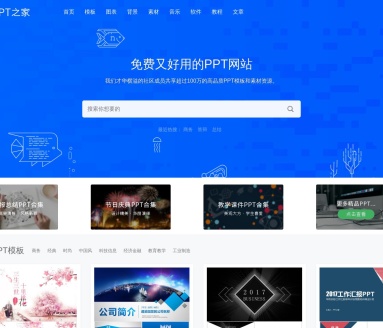 PPT之家