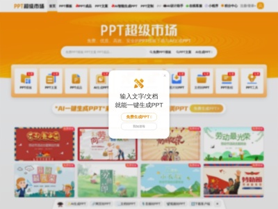 PPT超级市场官网