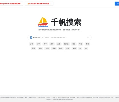 千帆搜索