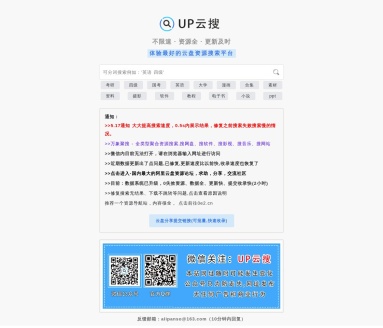UP云搜