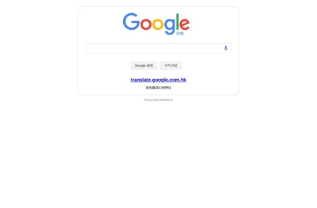Google 翻译