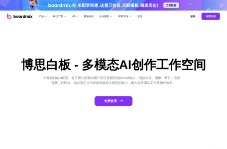boardmix博思白板官网