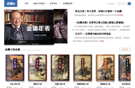 金庸网