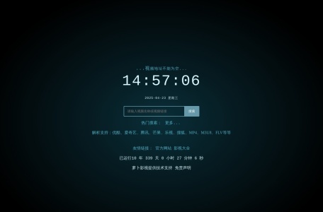 全网VIP影视无广告解析