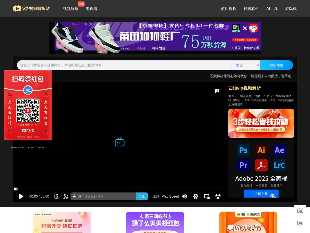 酉灿vip视频解析