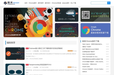 Chrome插件(谷歌浏览器插件)