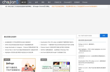 谷歌浏览器插件网（Chrome插件）