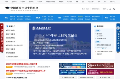 中国研究生招生信息网