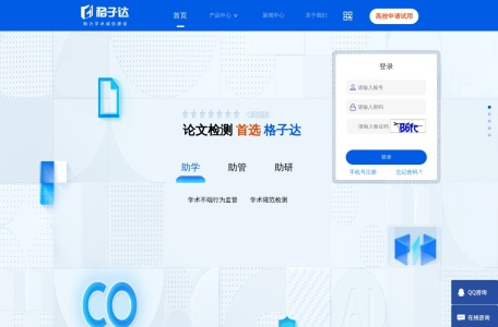 格子达论文引用检测系统