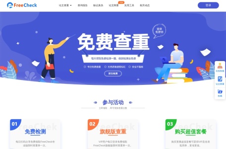FreeCheck免费查重