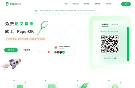 PaperOK论文查重