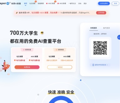 AIGC免费论文检测
