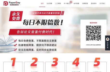 论文查重软件免费版