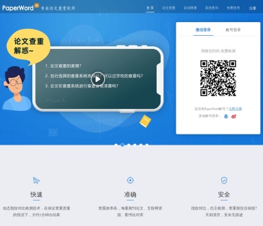 论文查重免费查重