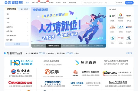鱼泡直聘校招(原海投网)
