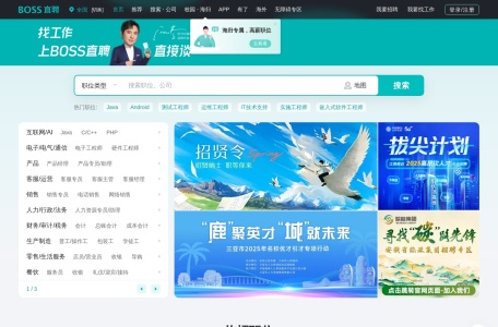 BOSS直聘