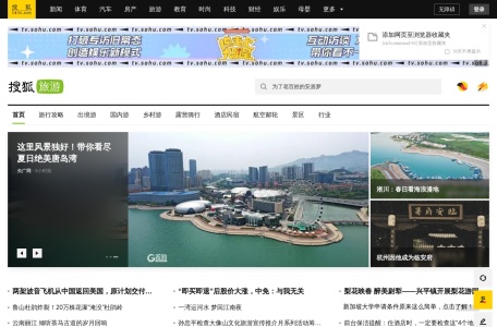 搜狐旅游频道