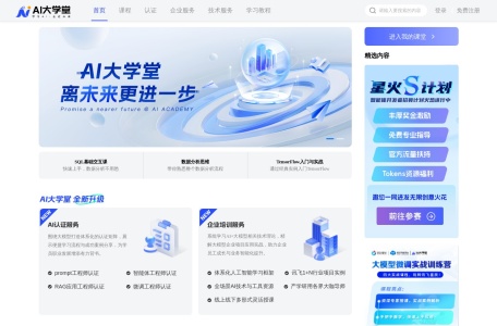 AI大学堂
